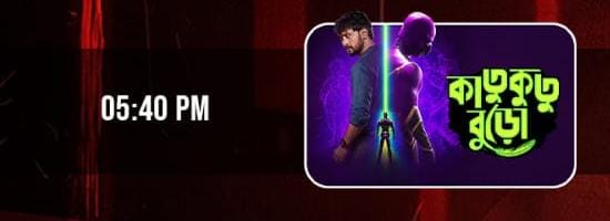 https://nazrultirtha.co.in/upload_file/upcoming_events/KATU KUTU BURO (BENGALI-2D)