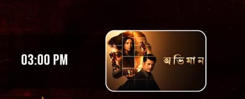https://nazrultirtha.co.in/upload_file/upcoming_events/ABHIMAN (BENGALI-2D)