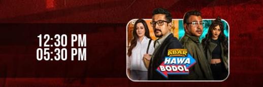 https://nazrultirtha.co.in/upload_file/upcoming_events/ABAR HAWA BODOL (BENGALI-2D)