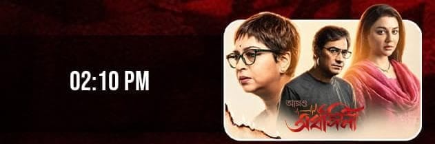 https://nazrultirtha.co.in/upload_file/upcoming_events/AAJO ARDHANGINI (BENGALI-2D)