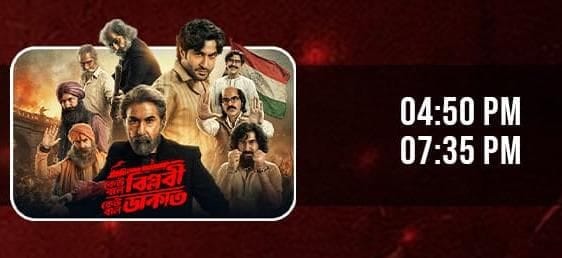 https://nazrultirtha.co.in/upload_file/upcoming_events/KAU BOLE BIPLOBI KEU BOLE DAKAT (BENGALI-2D)