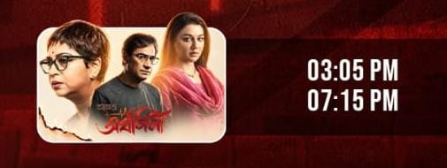 https://nazrultirtha.co.in/upload_file/upcoming_events/AAJO ARDHANGINI (BENGALI-2D)